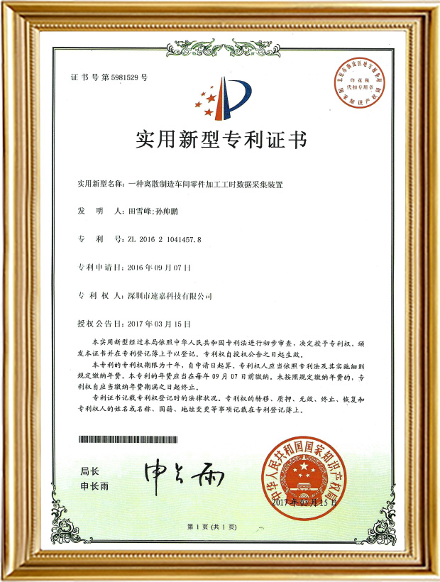 一种离散制作车间零件加工工时数据采集装置